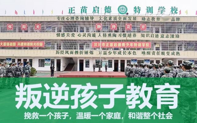 管教问题少年学校(管教问题少年不要贴标签)(图1)